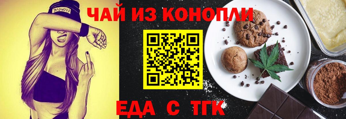 Печенье с ТГК марихуана  Вход с VPN  Комсомольск-на-Амуре 