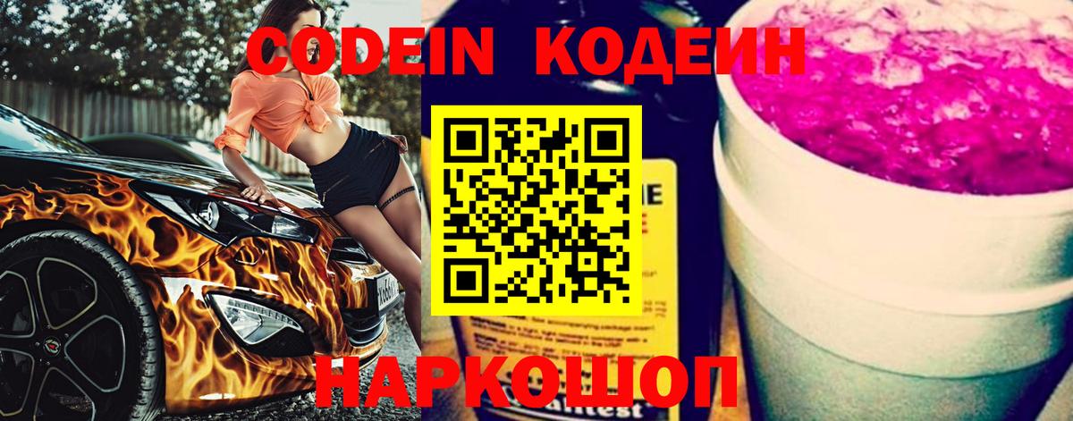 Комсомольск-на-Амуре  Codein напиток Lean (лин)  Codein напиток Lean (лин)  Вход с VPN 