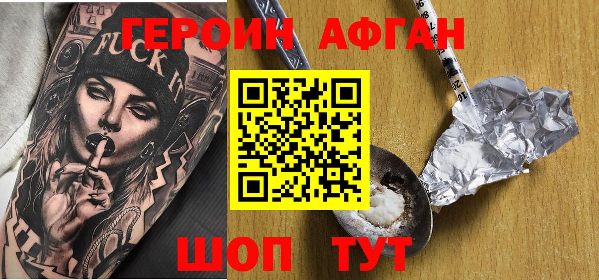 Героин герыч  Вход с VPN  Комсомольск-на-Амуре 