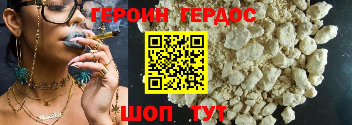 Героин Heroin Комсомольск-на-Амуре