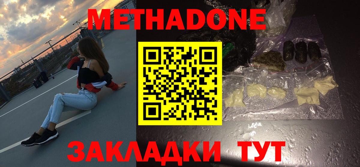 МЕТАДОН methadone Комсомольск-на-Амуре