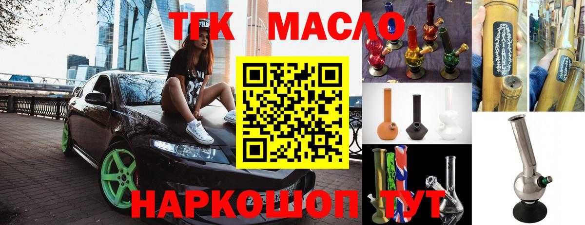 ТГК THC oil  ТГК вейп с тгк  Комсомольск-на-Амуре  Вход с VPN 